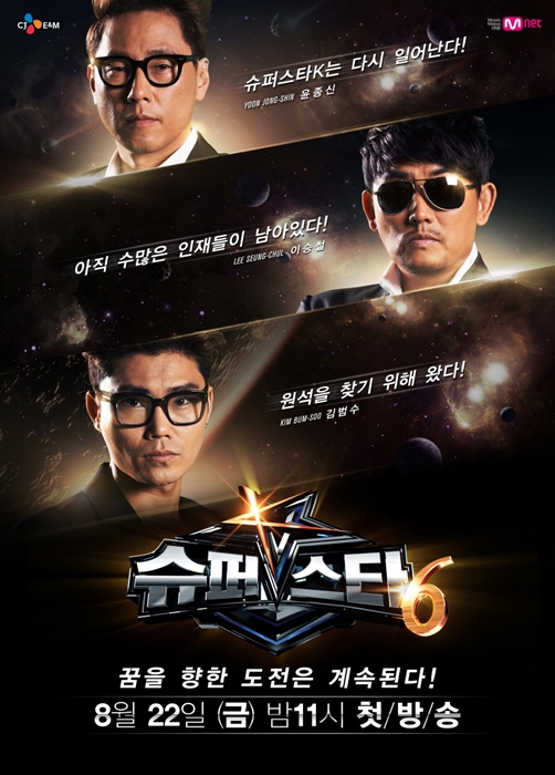 케이블 채널 엠넷 '슈퍼스타K6' 공식 포스터 /사진제공=엠넷