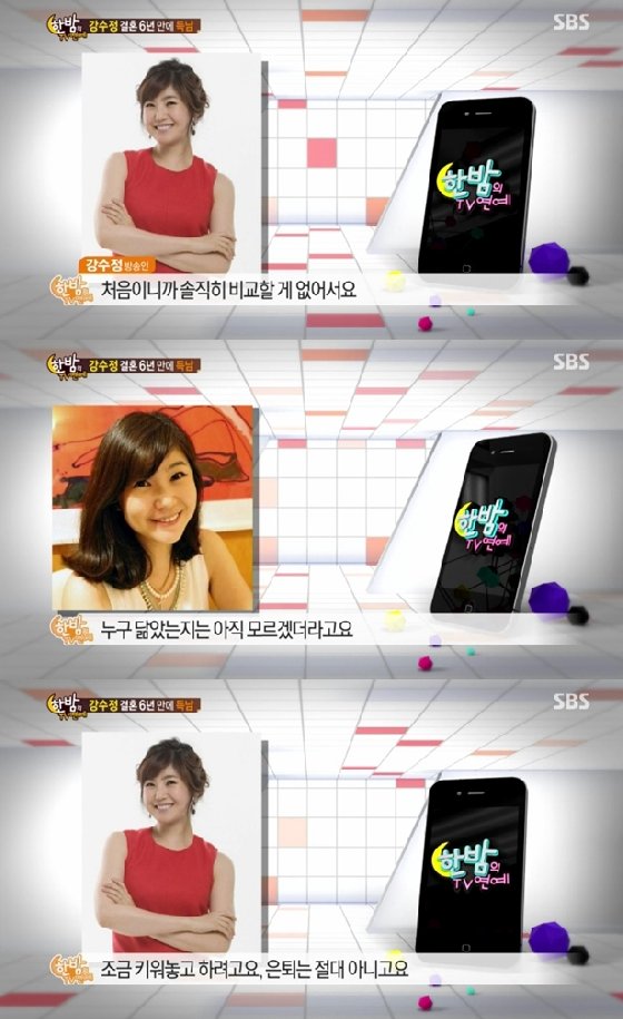 /사진=SBS '한밤의 TV연예' 방송화면 캡처