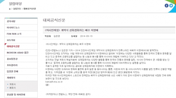/사진=2014 인천 아시안 게임 공식 홈페이지 캡처 