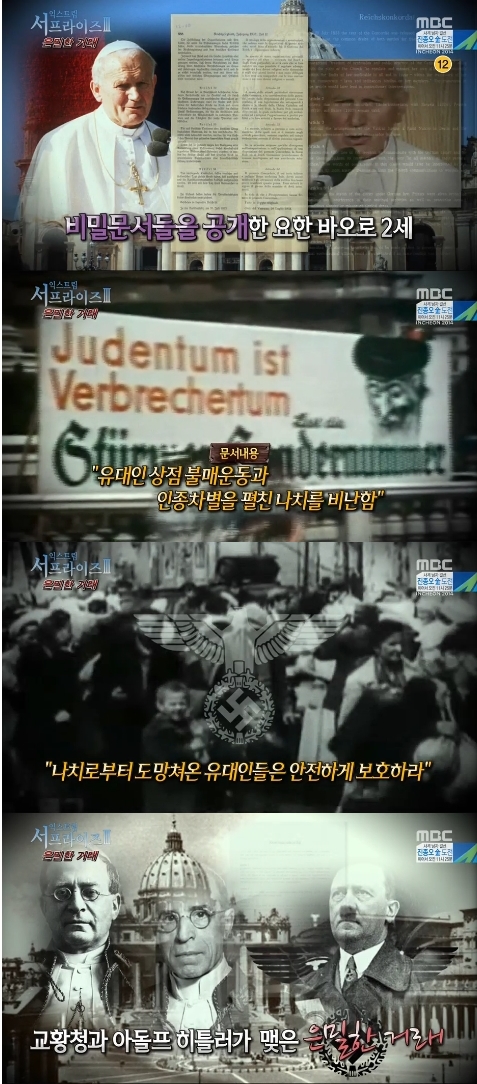/사진=MBC '신기한 TV 서프라이즈' 영상 캡처