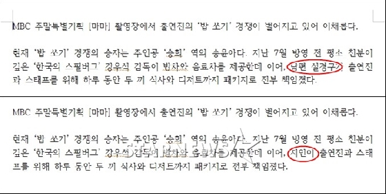 팬 엔터테인먼트의 보도자료(위)와 수정된 내용(아래)