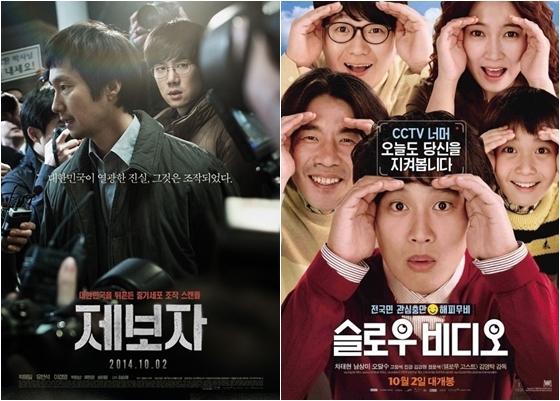 영화 '제보자'(사진 왼쪽)와 '슬로우 비디오' / 사진=포스터