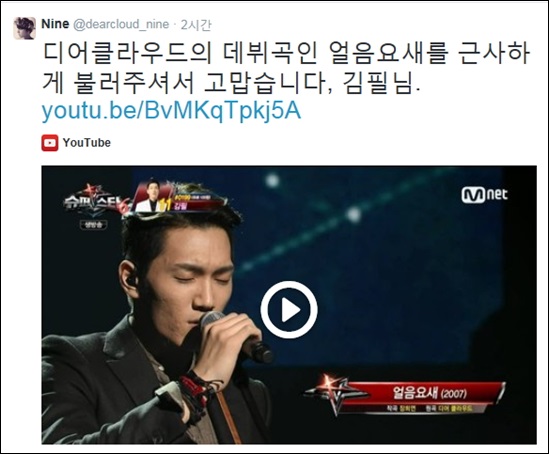 /사진=디어 클라우드 나인 트위터 캡처