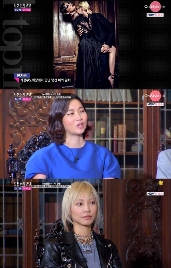 /사진제공=온스타일 '도수코 가이즈앤걸스' 방송화면