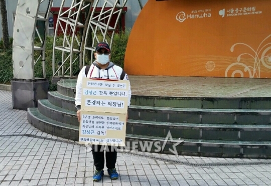 김성근 감독의 영입을 바라는 한 한화 팬이 24일 오전 서울 한화 본사 앞에서 1인 시위를 하고 있다. /사진=시민 제공