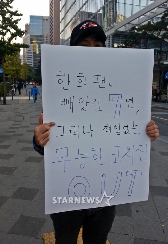 한화 팬이 24일 서울 한화 본사 앞에서 1인 시위를 전개했다. /사진=김우종 기자