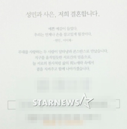 성민-김사은 청첩장 / 사진=스타뉴스