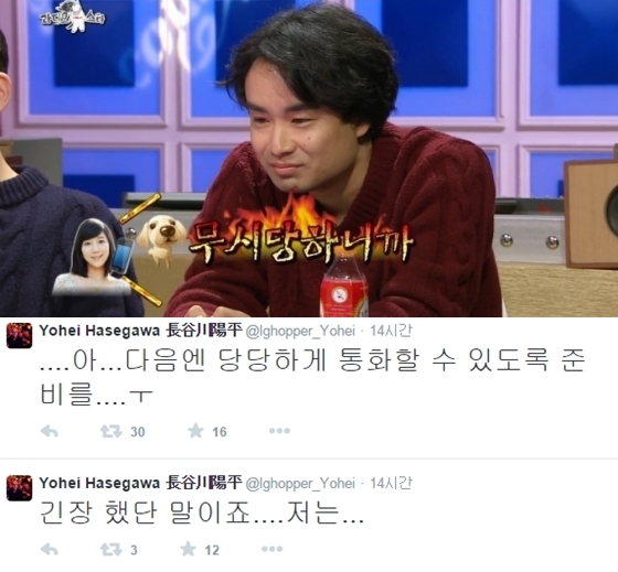 /사진= MBC '황금어장-라디오스타'방송화면 캡처, 하세가와 요헤이 트위터 