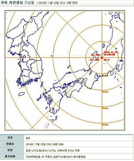 22일 일본에 지진이 발생했다. /사진=기상청 공식 홈페이지 캡쳐