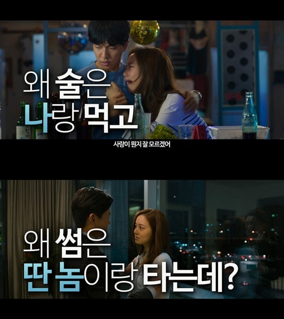 오늘의 연애 예고편 캡쳐