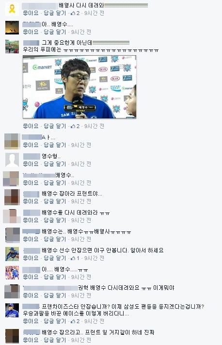 삼성 라이온즈 공식 페이스북에 댓글로 분노를 표한 팬들. /사진=삼성 라이온즈 공식 페이스북 캡쳐