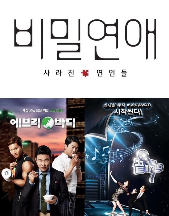비밀연애''끝까지간다'..비슷한듯 색다른 JTBC 新예능 - 스타뉴스 비밀연애''끝까지간다'..비슷한듯 색다른 Jtbc 新예능 - 스타뉴스