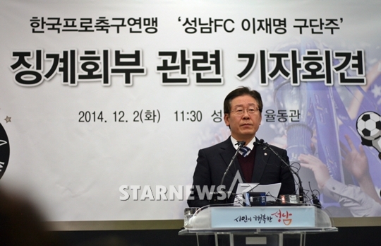 성남FC 이재명 구단주. /사진=김우종 기자<br /><br />
<br /><br />
