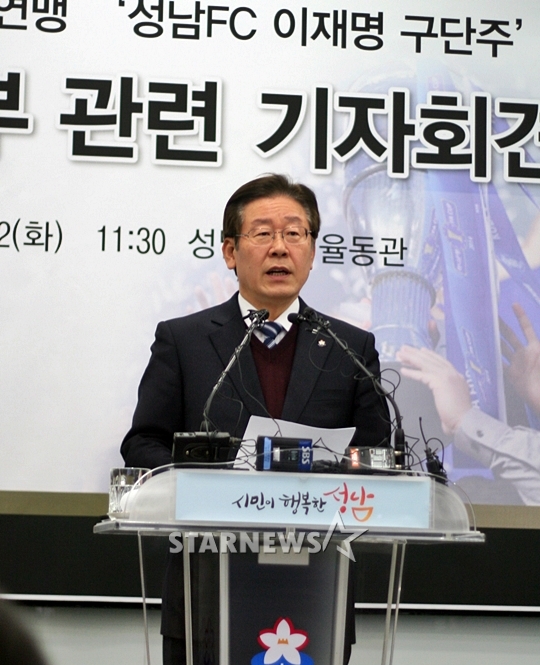 성남FC 이재명 구단주가 한국프로축구연맹의 징계 회부와 관련해 2일 성남시청에서 기자회견을 자청했다. /사진=김우종 기자