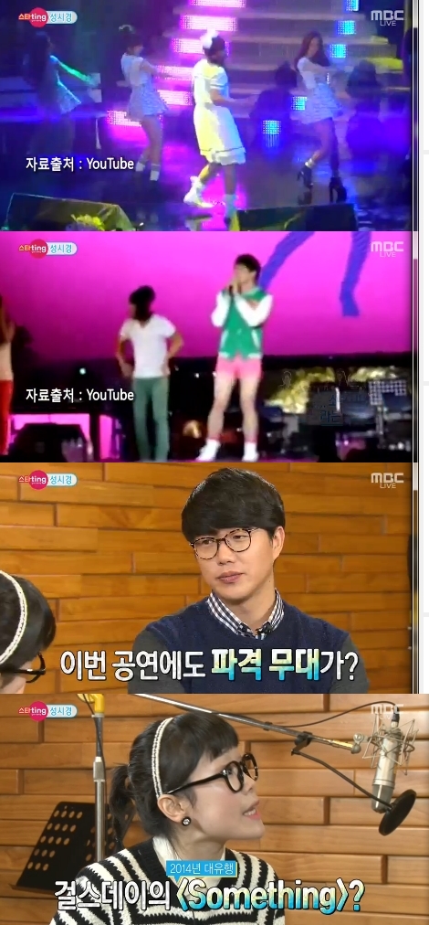 /사진=MBC '섹션TV 연예통신' 영상 캡처