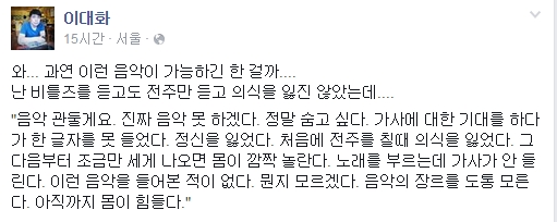 /사진=이대화 페이스북 캡처 