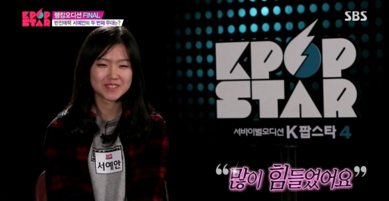 /사진=SBS '서바이벌 오디션 K팝스타 시즌4' 방송화면