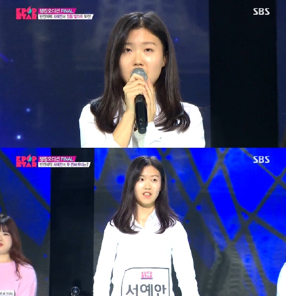 /사진=SBS '서바이벌 오디션 K팝스타 시즌4' 방송화면