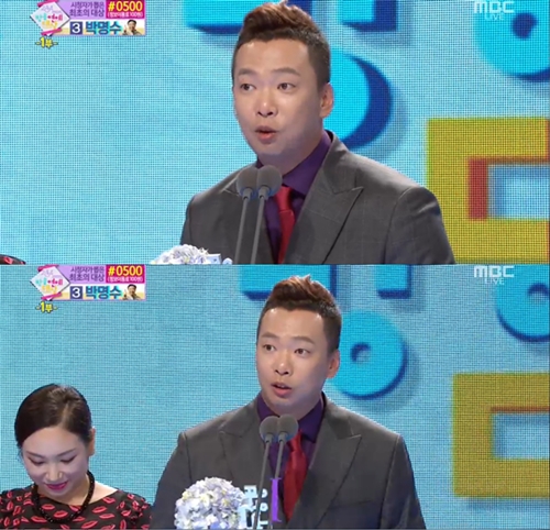 / 사진=2014 MBC 방송연예대상 화면 캡처