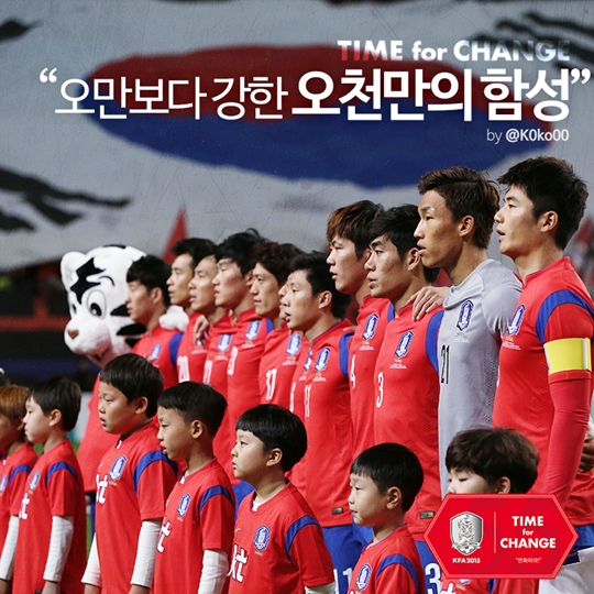 대한축구협회가 오만전 응원 구호를 선정했다. /사진=대한축구협회 제공<br /><br />
<br /><br />
