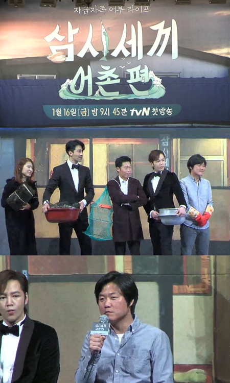 /사진=케이블채널 tvN  '삼시세끼 어촌편' 제작발표회 생중계 영상