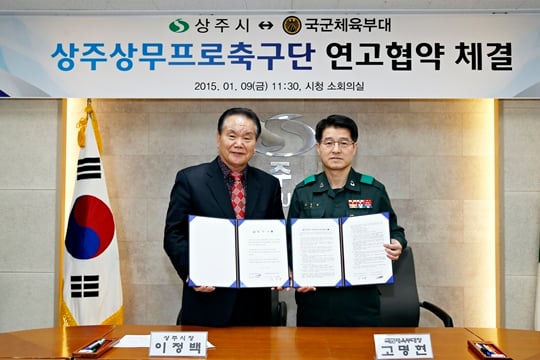 상주시와 국군체육부대가 연고지 계약을 2년 연장하는 연고 협약을 체결했다. /사진=상주 상무 제공<br /><br />
<br /><br />
