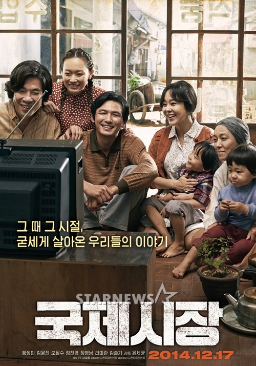 사진='국제시장' 포스터