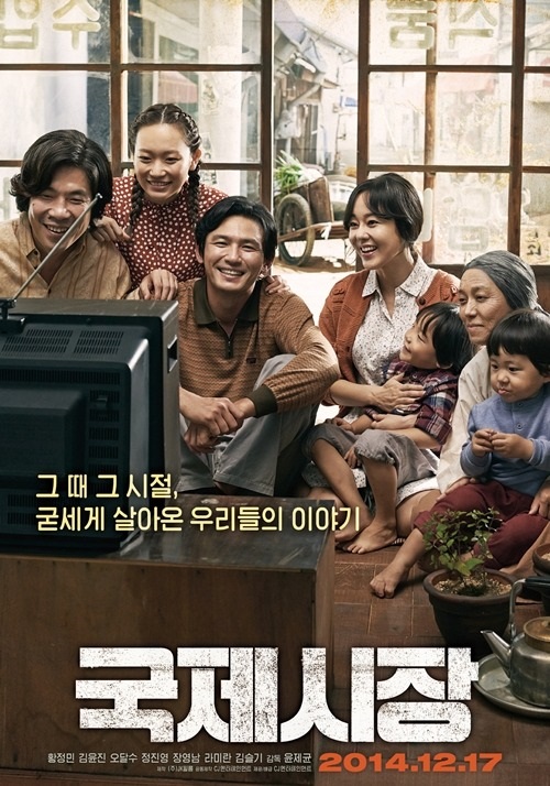 영화 '국제시장' 포스터 