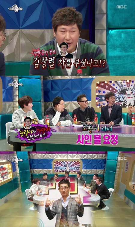 /사진=MBC 예능프로그램 '황금어장 라디오스타' 방송 화면 캡처