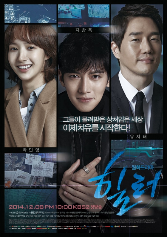 KBS 2TV \'힐러\' 포스터