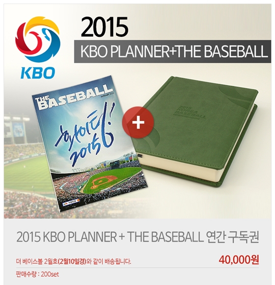 한국야구위원회(KBO)가 \'2015 KBO 플래너\'를 판매한다. /사진=KBO 제공