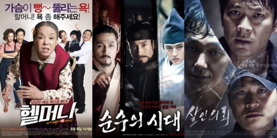 /사진=영화 '헬머니', '순수의 시대', '살인의뢰' 포스터