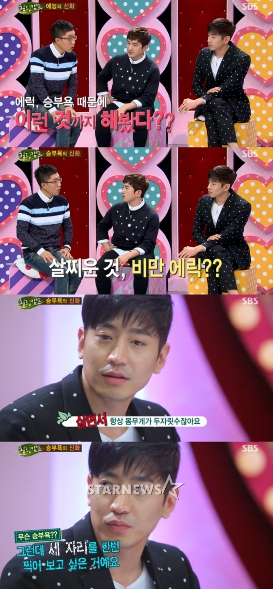 /사진=SBS '힐링캠프' 영상 캡처