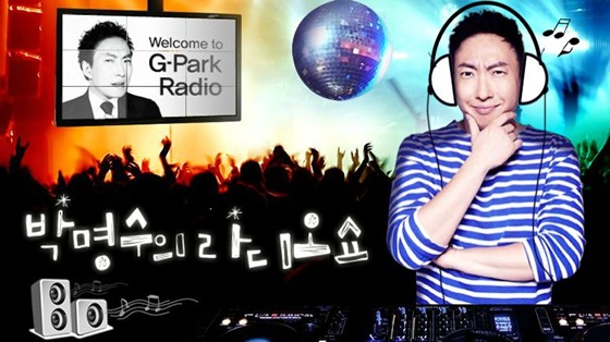 /사진='박명수의 라디오 쇼' 바탕화면 캡처