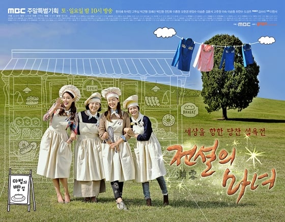 MBC '전설의 마녀'/사진=MBC