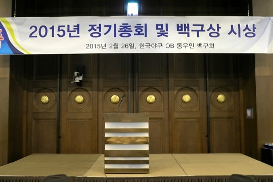 2015년 백구회 정기총회 및 시상식 전 모습. /사진=백구회<br /><br />
<br /><br />
