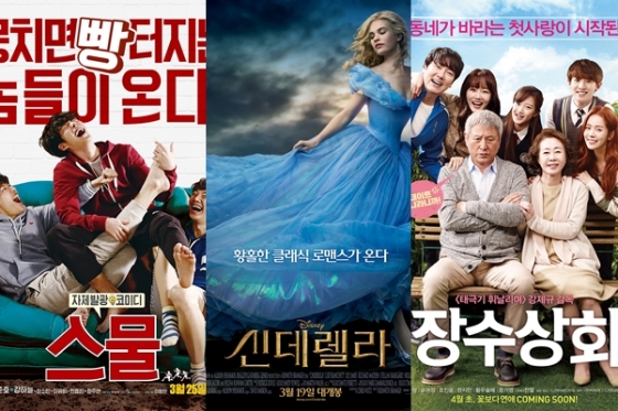 /사진=영화 '스물', '신데렐라', '장수상회' 포스터