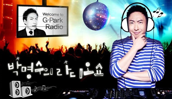 /사진=KBS Cool FM '박명수의 라디오쇼' 바탕화면 캡쳐