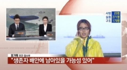 세월호 침몰 사건 당시 방송에서 허위 인터뷰를 했던 홍가혜 씨(오른쪽). /사진=MBN 뉴스화면 캡처