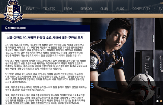 홈 개막전 소요 사태에 대한 이랜드 FC의 공지. /사진=이랜드 FC 홈페이지 캡처<br /><br />
<br /><br />
