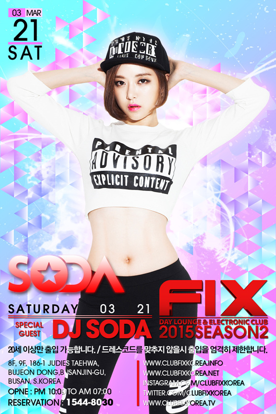 DJ 소다 / 사진=공연 포스터