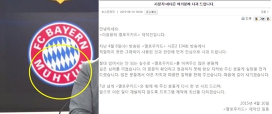 KBS 인터넷 스포츠 프로그램 \'이광용의 옐로우카드2\' 방송 중 등장한 \'일베\' 이미지(왼쪽)와 제작진 사과 전문. 
