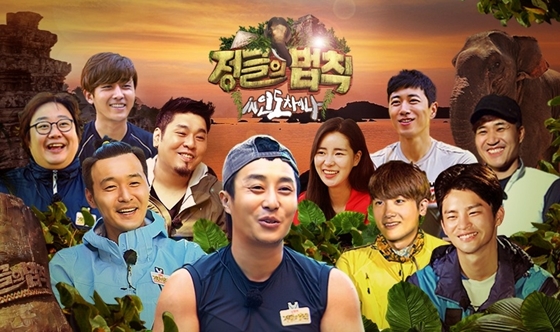 /사진=SBS '정글의 법칙' 공식 홈페이지