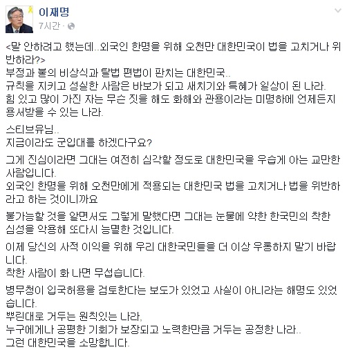 이재명 성남시장이 유승준에 대해 남긴 페이스북 글. /사진=이재명 성남시장 페이스북 캡쳐