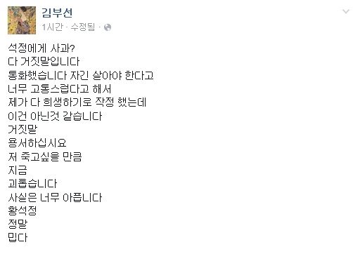 배우 김부선이 23일 오후 자신의 페이스북에 올린 글/사진=김부선 페이스북