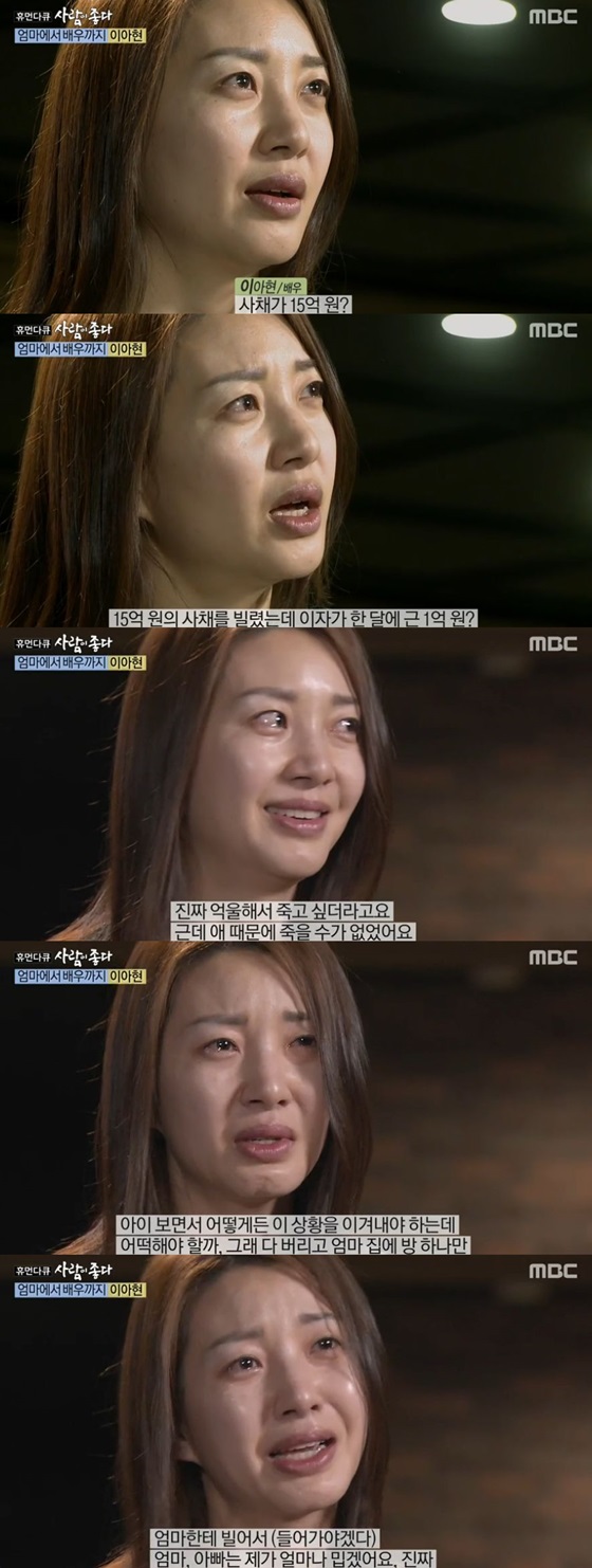 MBC '사람이 좋다' 이아현 
