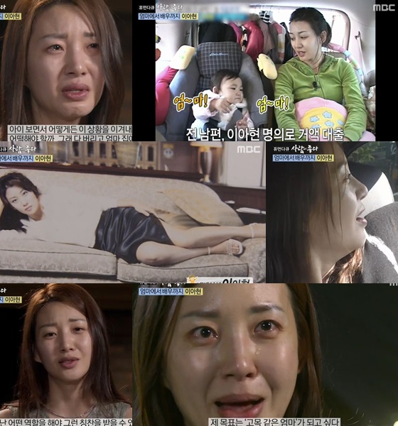 MBC 휴먼다큐 '사람이 좋다'에 출연한 이아현 