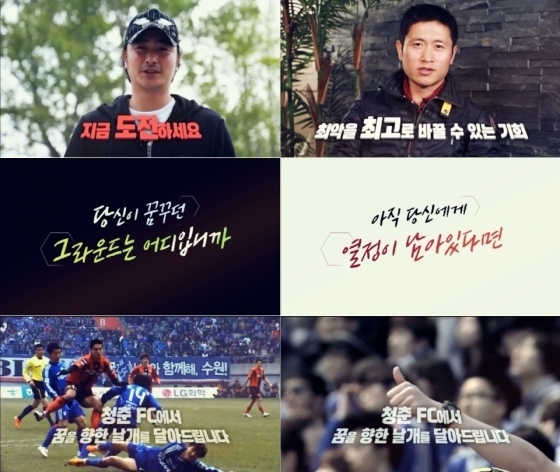 KBS 2TV '청춘FC'/사진제공=KBS
