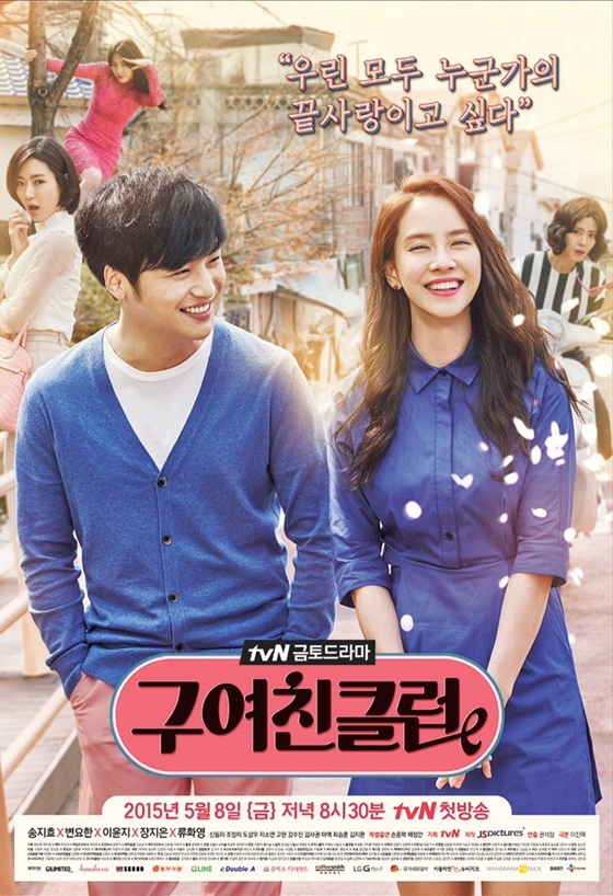 tvN 금토드라마 '구여친클럽'/사진제공=tvN