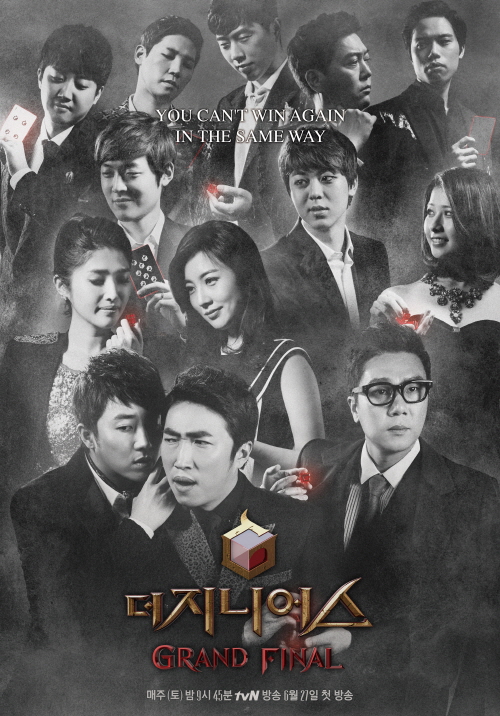 더지니어스 그랜드 파이널 포스터 공개 역대급 스타뉴스